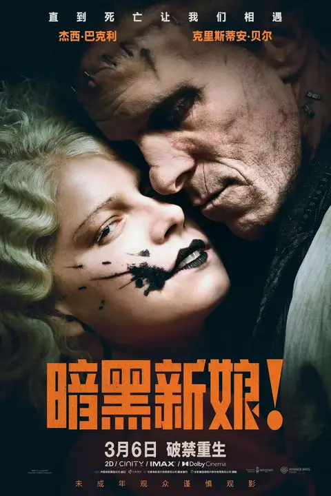 《暗黑新娘》封面