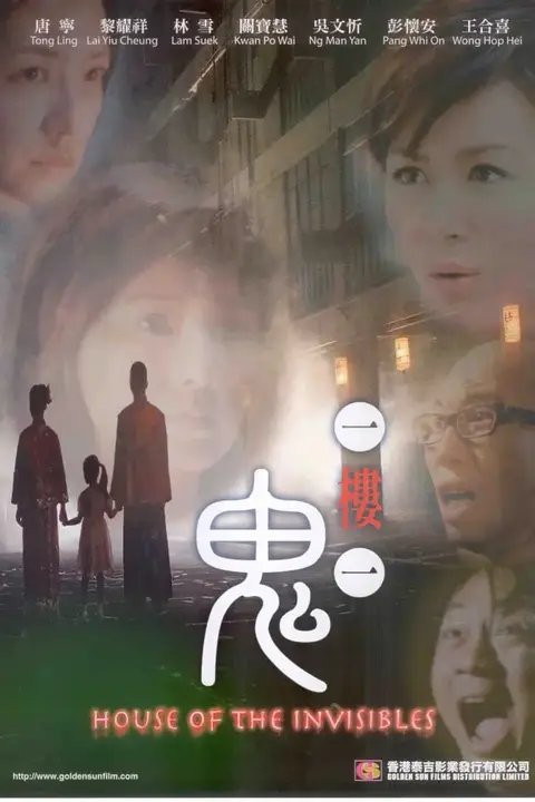 《一楼一鬼》封面
