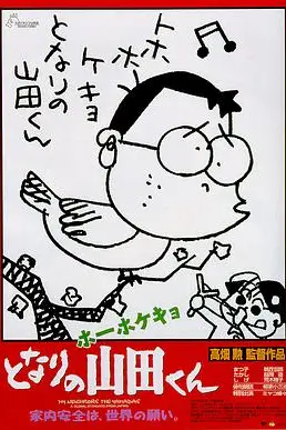 《我的邻居山田君》封面