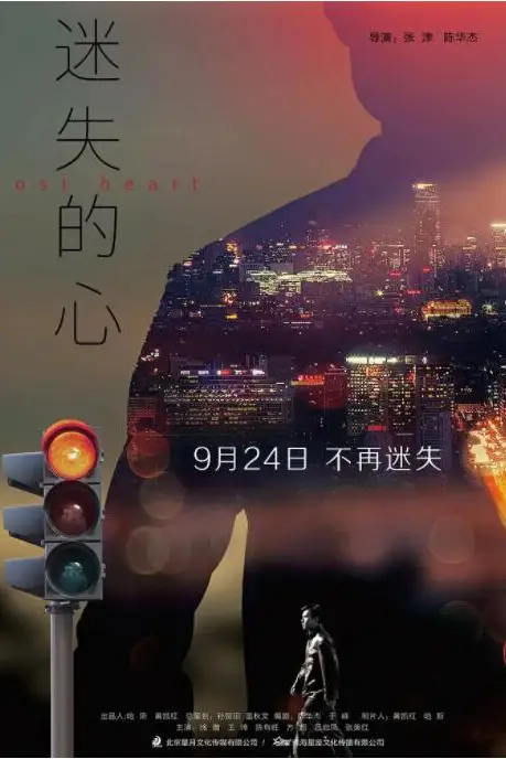 《迷失的心》封面