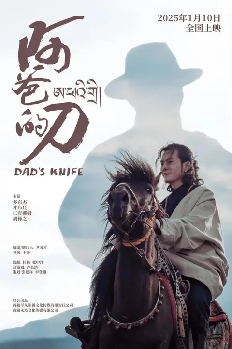 《阿爸的刀》封面