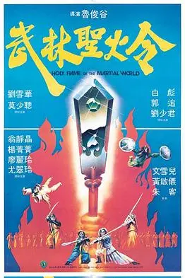 《武林圣火令(国语版)》封面