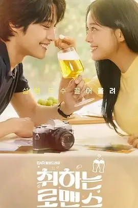 《酒醉罗曼史》封面