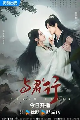 《与君行》封面