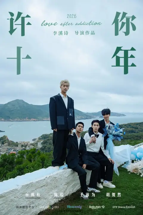 《许你十年》封面