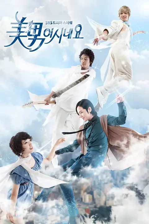 《原来是美男啊》封面