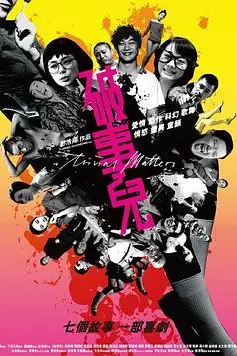 《破事儿2007》封面