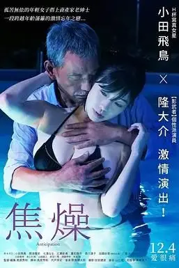 《焦燥》封面