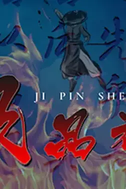 《极品神医崛起》封面