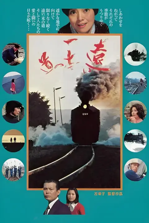 《遥遥长路远》封面