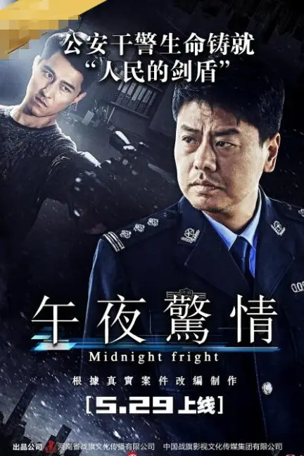 《午夜惊情2017》封面