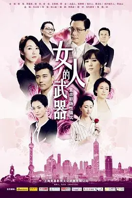 《女人的武器》封面