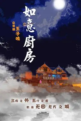 《如意厨房》封面