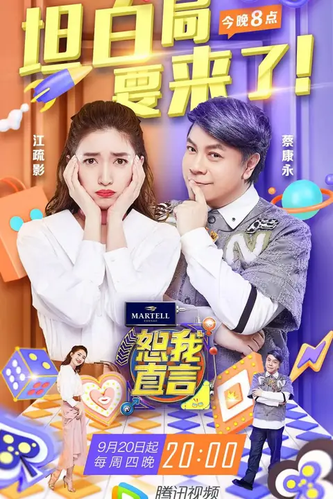 《恕我直言》封面