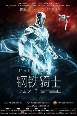 《钢铁骑士(国语版)》封面