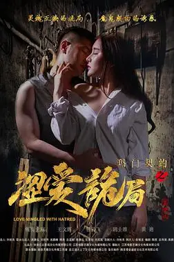 《玛门契约之涩爱诡局》封面