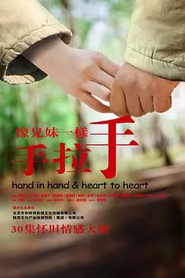 《像兄妹一样手拉手》封面