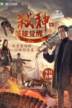 《弑神之英雄觉醒》封面