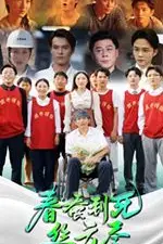 《春蚕到死丝方尽》封面