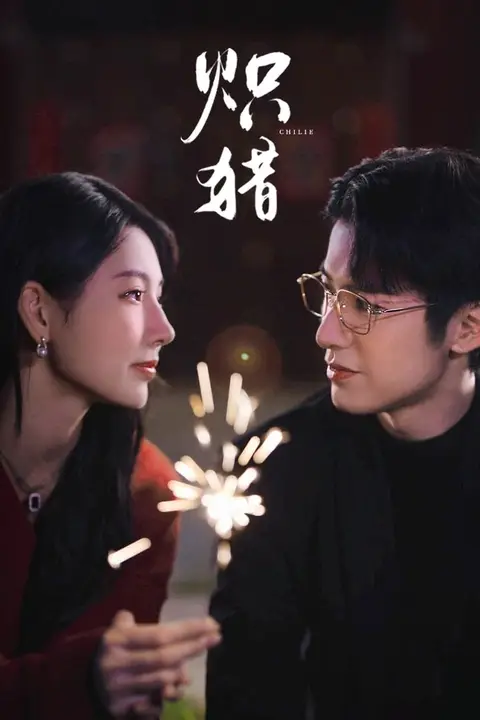 《炽猎(危局灼心)》封面