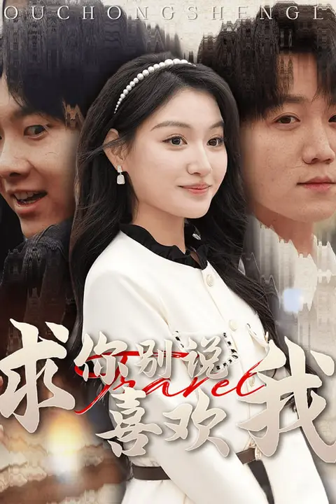 《重生只为爱自己》封面