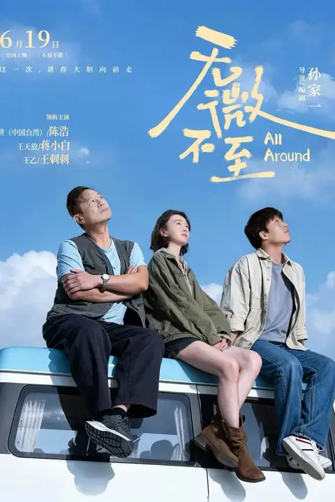 《无微不至》封面