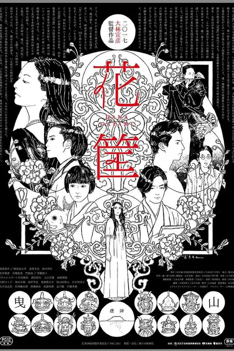 《花筐》封面