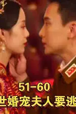 《乱世婚宠夫人要逃婚&恋恋浮城》封面