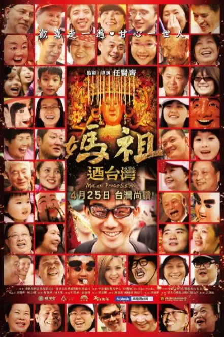 《妈祖游台湾》封面