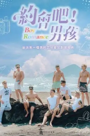 《约会吧男孩》封面