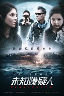 《未知嫌疑人》封面