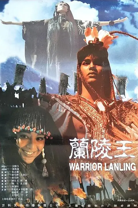 《兰陵王》封面