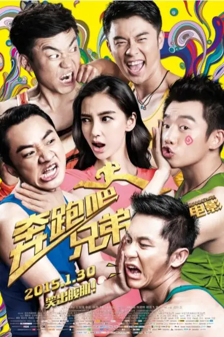 《奔跑吧！兄弟》封面