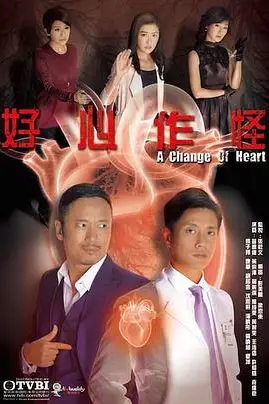 《好心作怪》封面