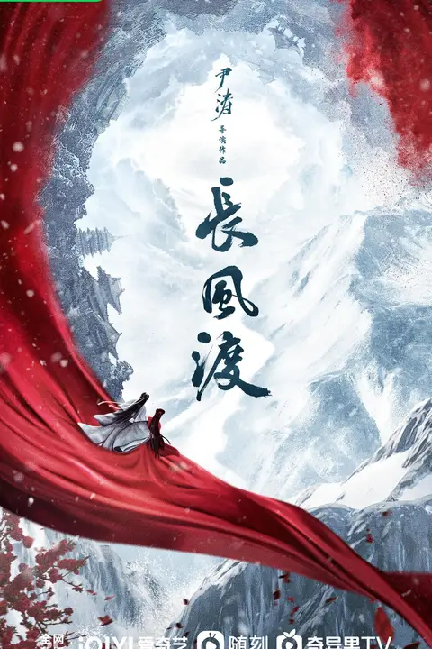 《长风渡》封面