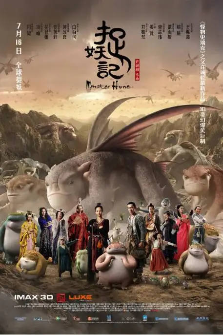 《捉妖记》封面