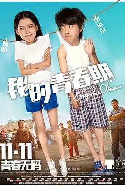 《我的青春期》封面