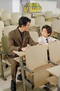 《八岁儿子是亿万富豪》封面