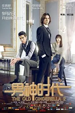 《男神时代》封面