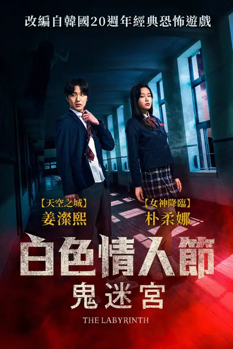 《白色情人节:破碎的结界》封面
