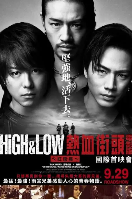 《热血街区电影版2:红雨篇》封面