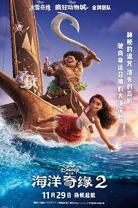 《海洋奇缘2》封面
