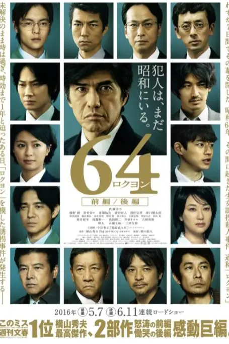 《昭和64年 前篇》封面
