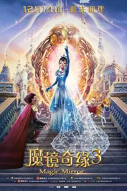 《魔镜奇缘3》封面