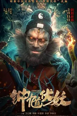 《钟馗伏妖》封面