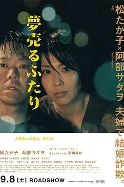 《卖梦的两人》封面