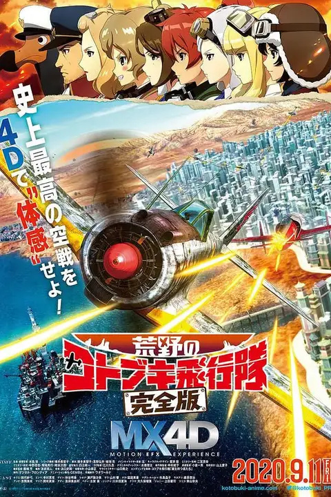 《荒野的寿飞行队 完全版》封面