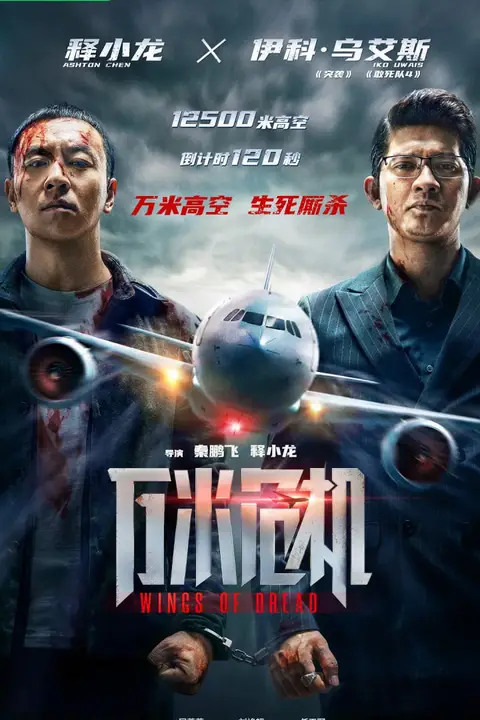 《万米危机》封面