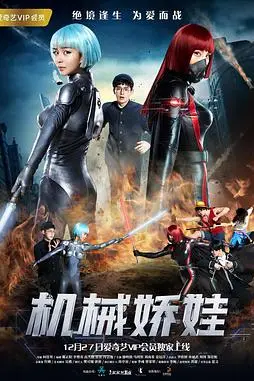 《机械娇娃》封面