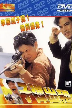 《子弹出租》封面